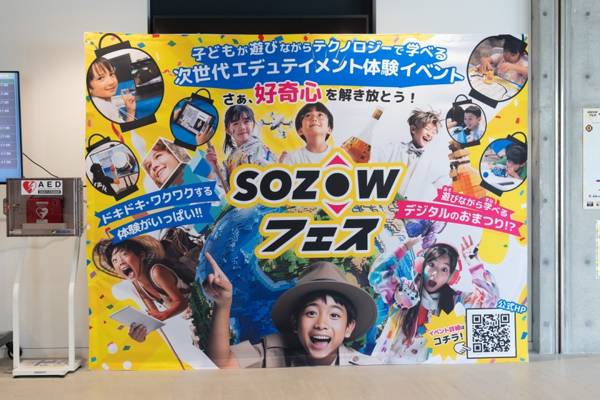 十数種類の体験ブースが集まったSOZOWフェスの会場