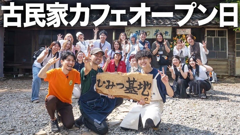 2024年7月23日公開の動画「【当日】ずっと夢見ていた日が来ました。自分たちのひみつ基地に古民家カフェをオープンします！」。森はカフェにホールスタッフとして参加