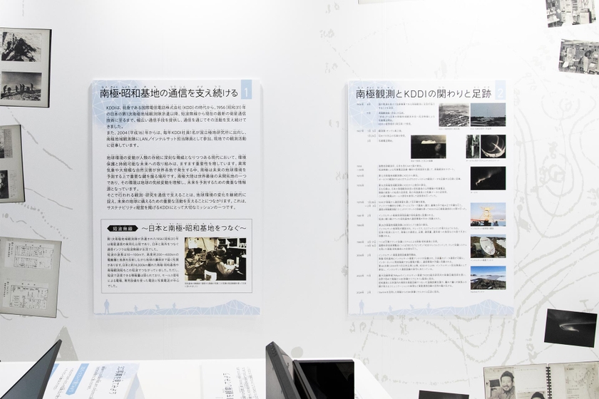 「南極と人をつなぐ ～KDDI観測支援の裏側～」をテーマにした南極観測応援隊（協賛）エリアのKDDIブース