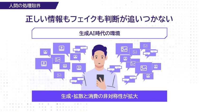 正しい情報もフェイクも判断が追いつかない