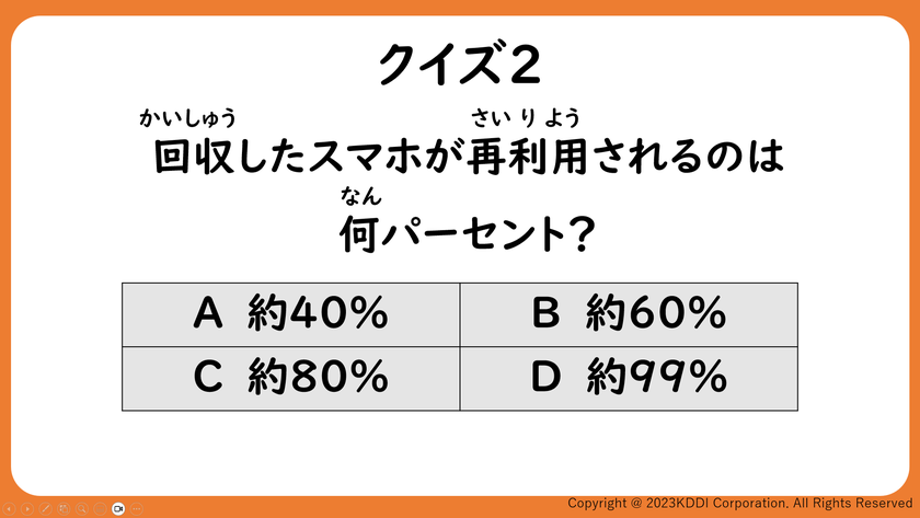 「回収したスマホが再利用されるのは何％？」のクイズ