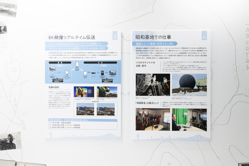 ブースでは南極における通信の歴史や昭和基地での仕事内容が紹介されていた
