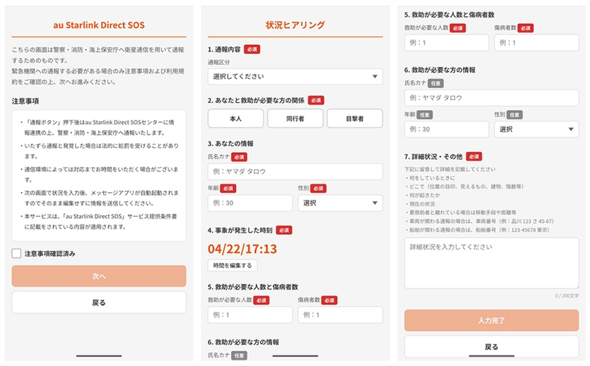 「テキスト通報の標準フォーマット」