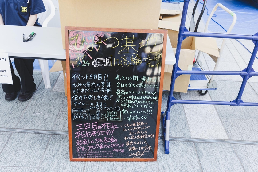 イベントには、メンバー手書きのメッセージボードが日替わりで登場。ちなみに森のコメントは右下