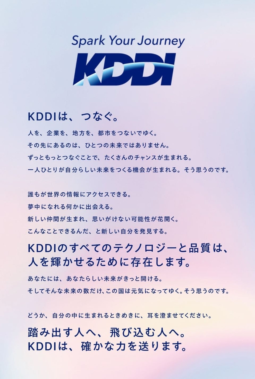新ブランドメッセージのステートメント