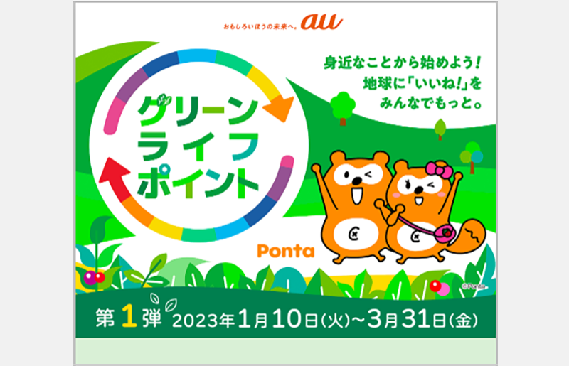 キャンペーンバナー（本キャンペーンは2023年3月31日で終了）