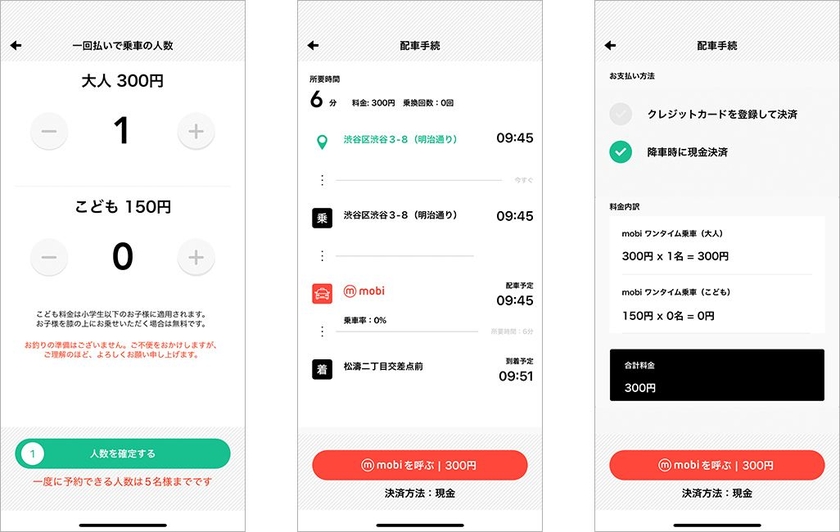 「mobi（モビ）Community Mobility」アプリ