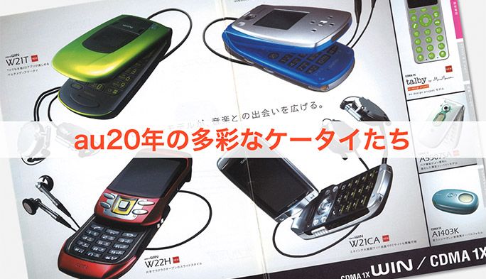 【au】サザンオールスターズ 携帯電話 RE 希少 346_ext_1_0.jpg?width=780&