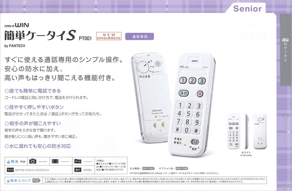 au20周年】デザインも機能も個性派揃い 時代を先取った多彩なau