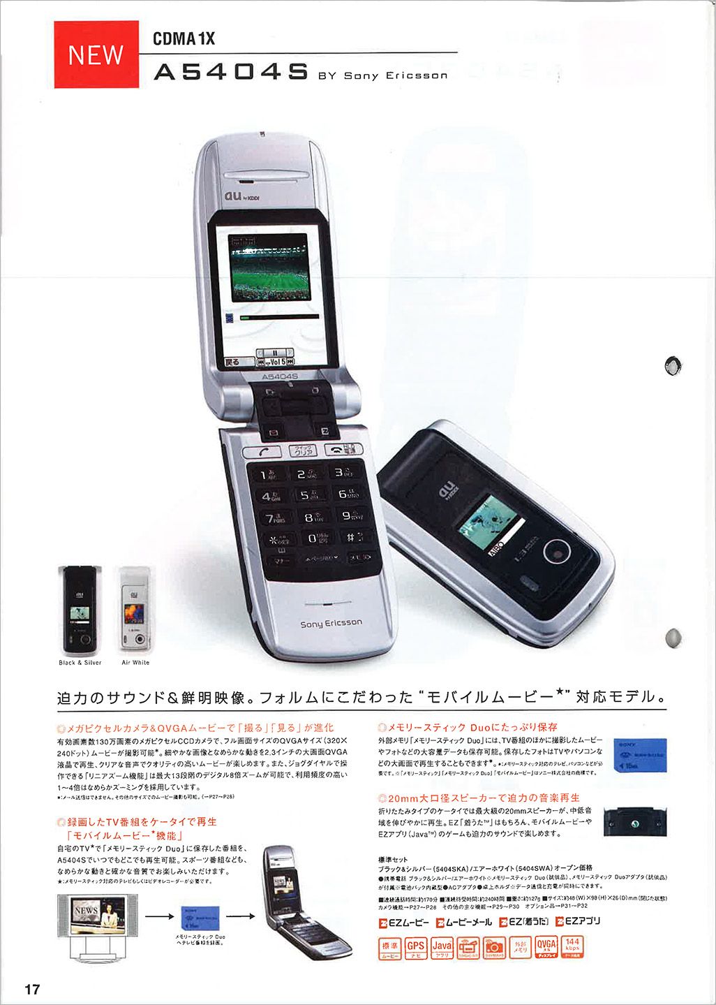 Xperia 1登場！ ジョグダイヤル・ウォークマン・サイバーショット…… au