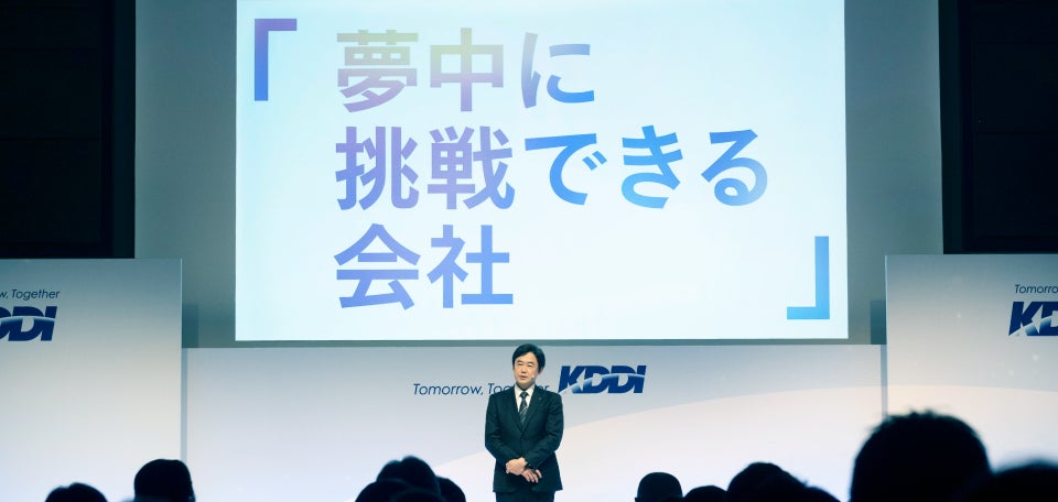 夢中」が未来をつくる原動力―KDDI松田新社長が語る“目指す姿”と3つの