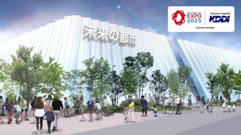 KDDIが大阪・関西万博で描く未来の都市「未来は自分たちで変えられる