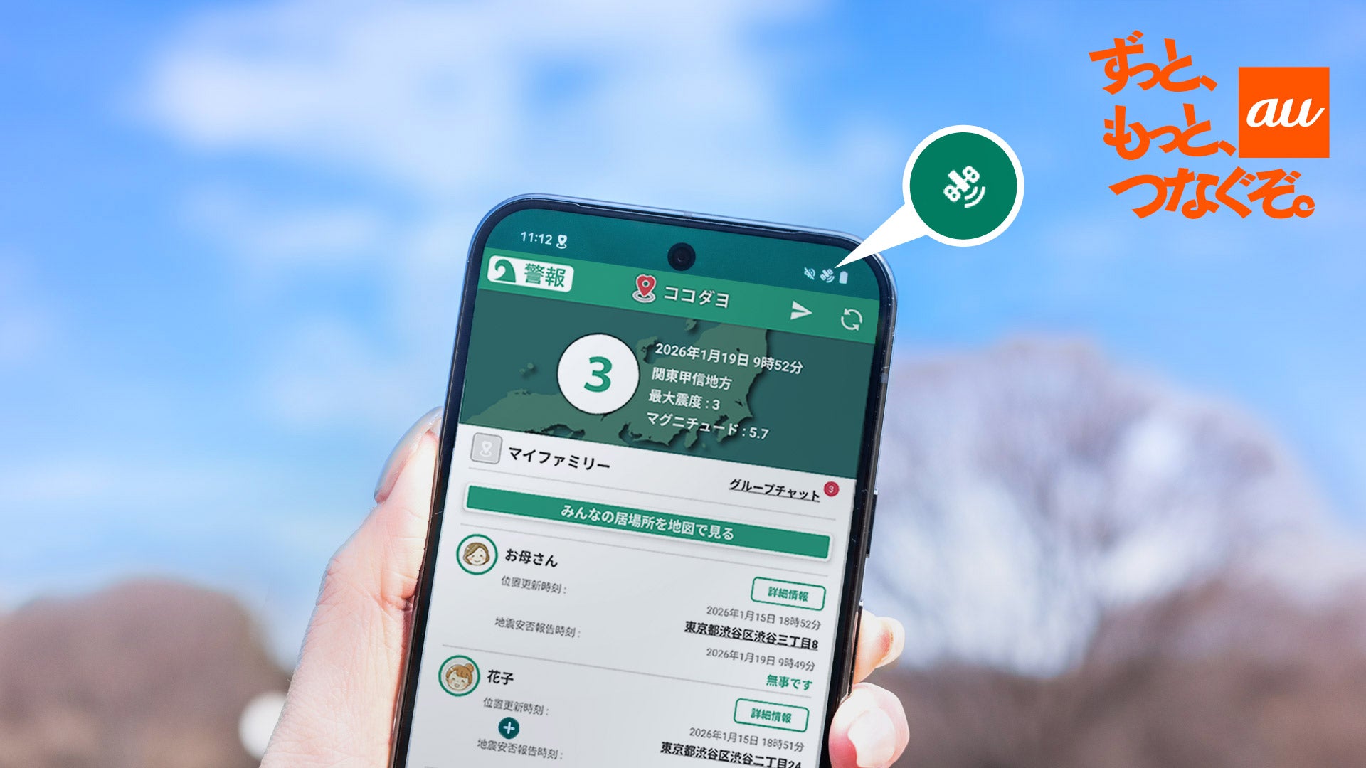 防災アプリ「ココダヨ」がau Starlink Directに対応！災害時でも衛星