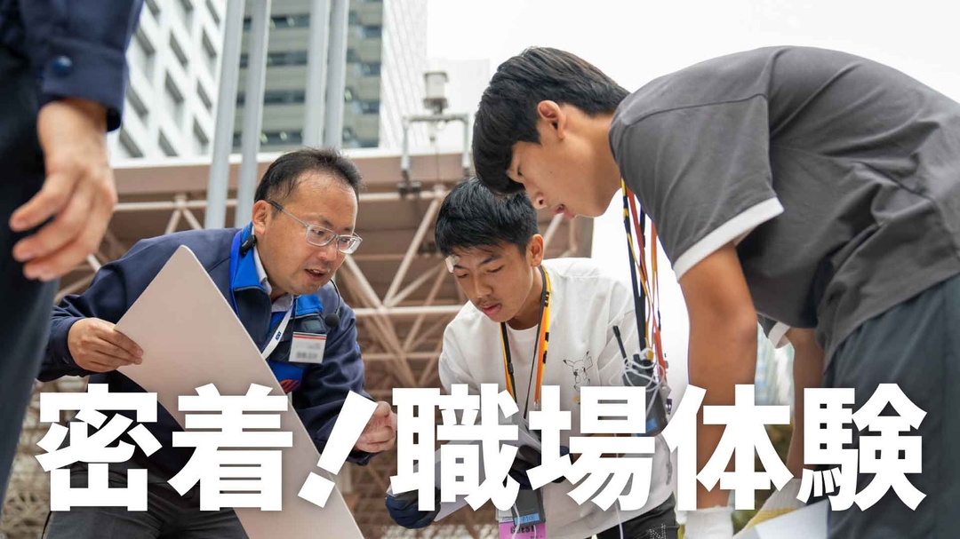 災害時にも「つながる」をどう守る？ 開成中学校の生徒が体験した、KDDIの通信の最前線 | Spark Journal by KDDI